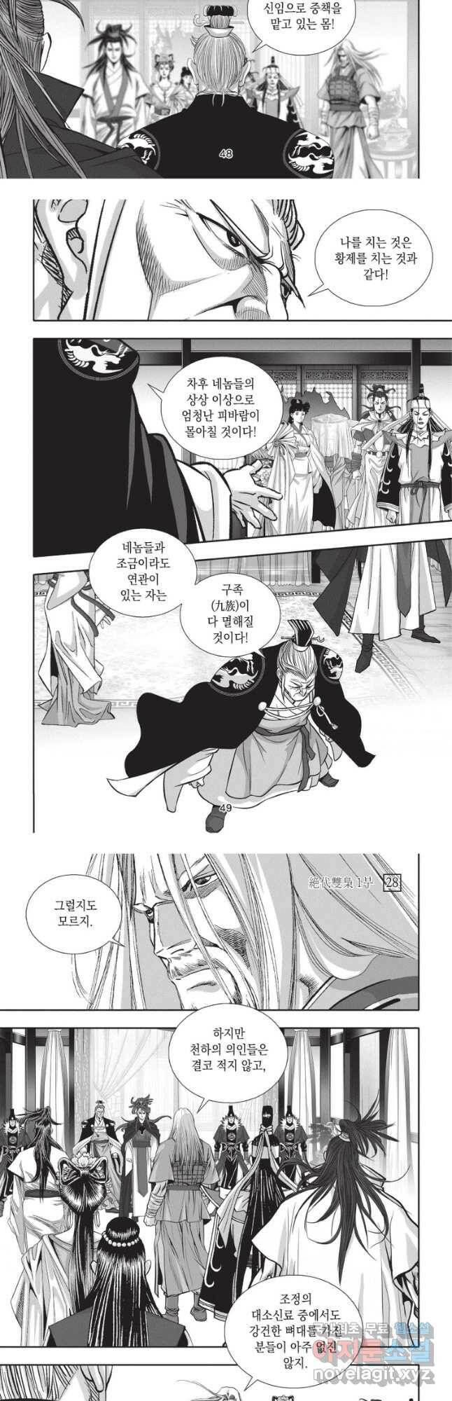 절대쌍효 1부 83화 6