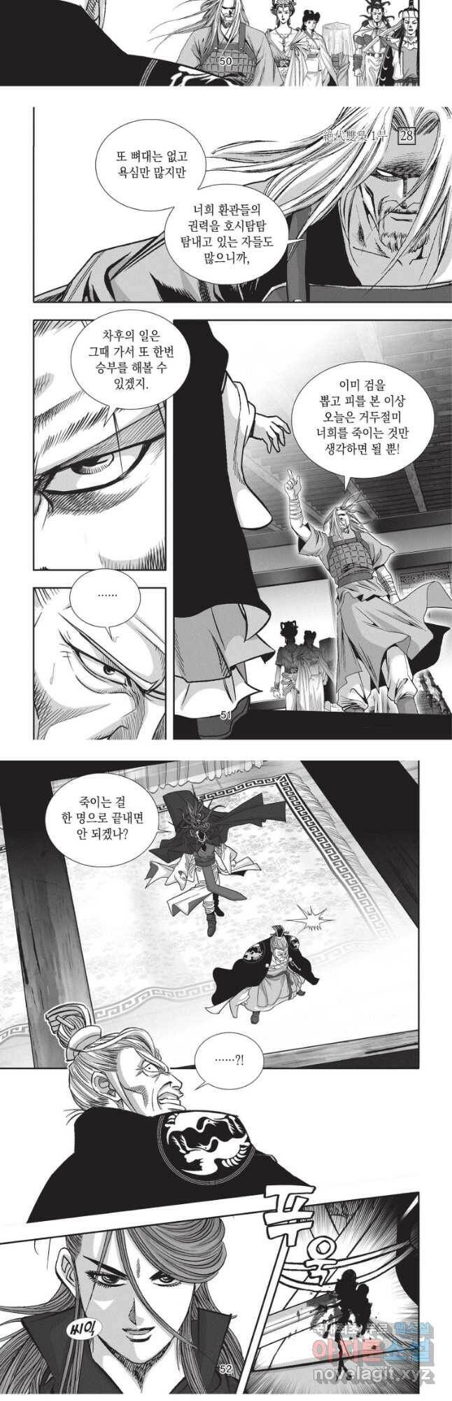 절대쌍효 1부 83화 7