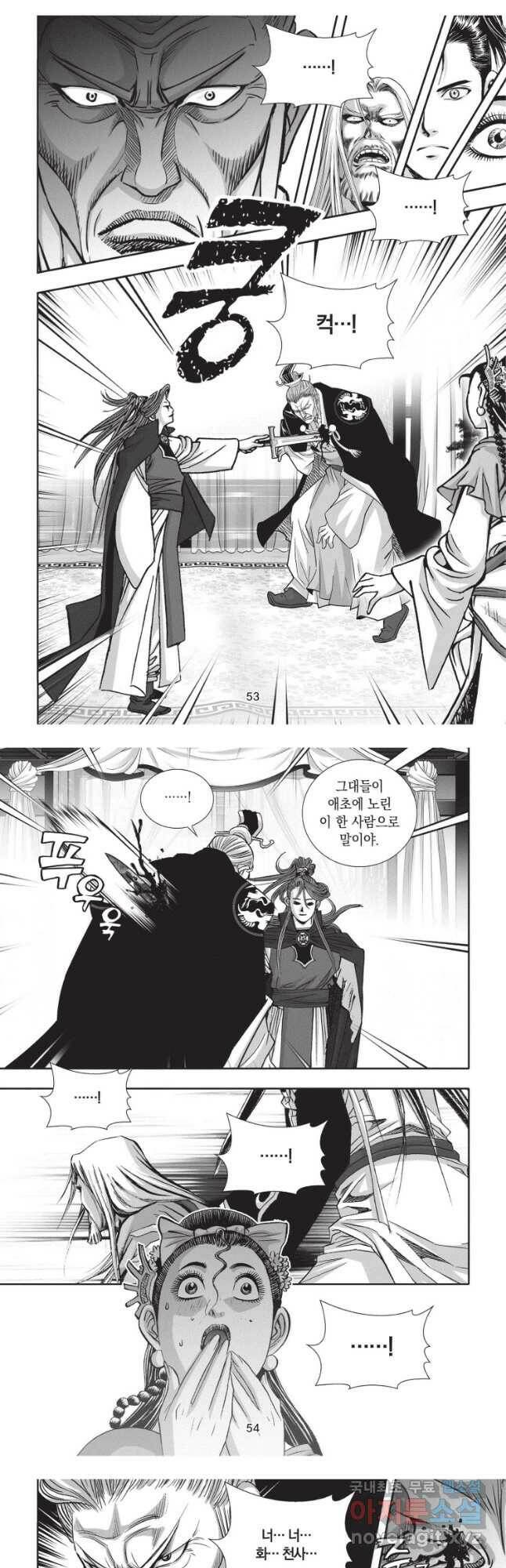 절대쌍효 1부 83화 8