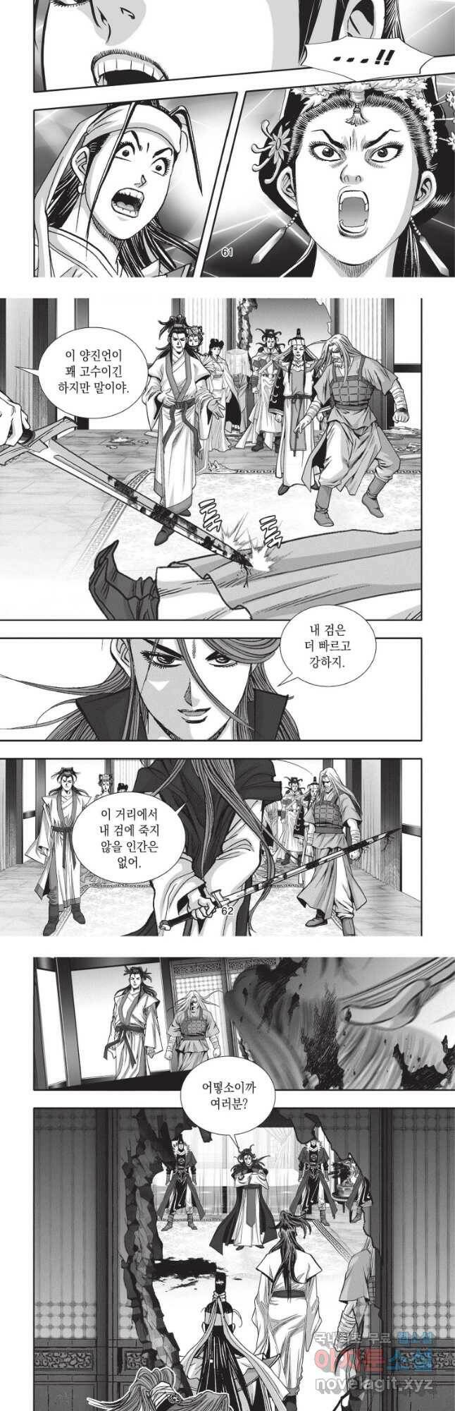 절대쌍효 1부 83화 12