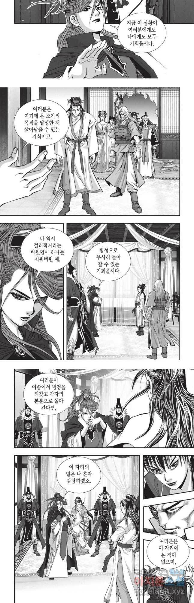 절대쌍효 1부 83화 13