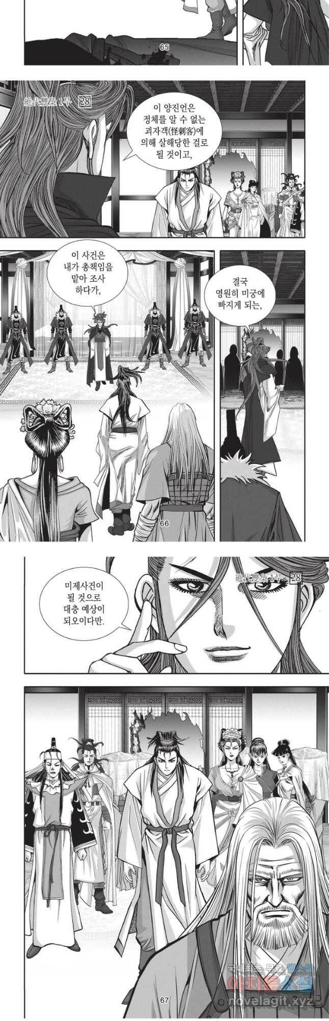 절대쌍효 1부 83화 14