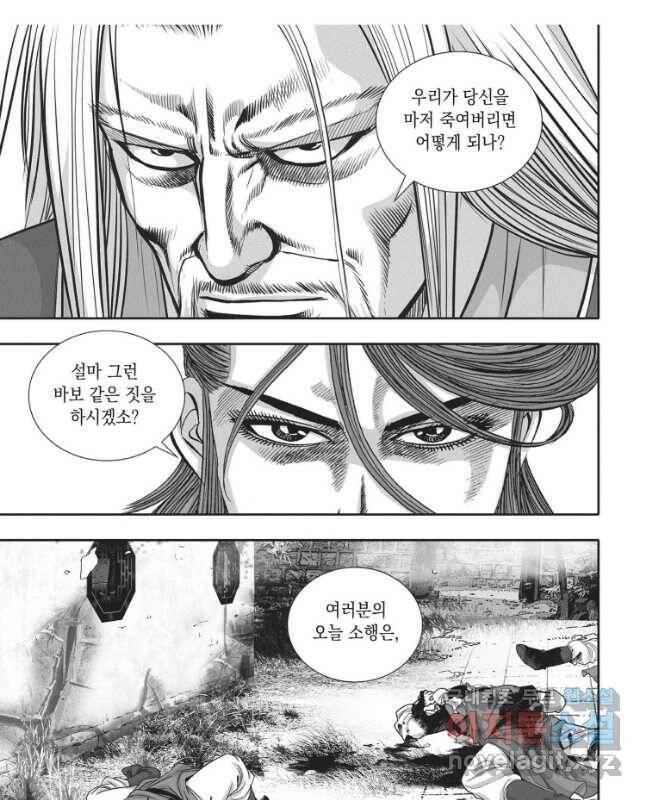 절대쌍효 1부 83화 15