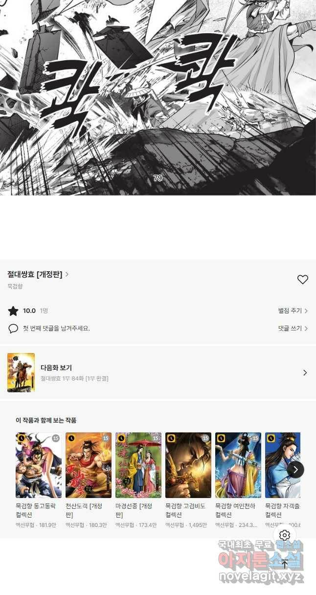 절대쌍효 1부 83화 21