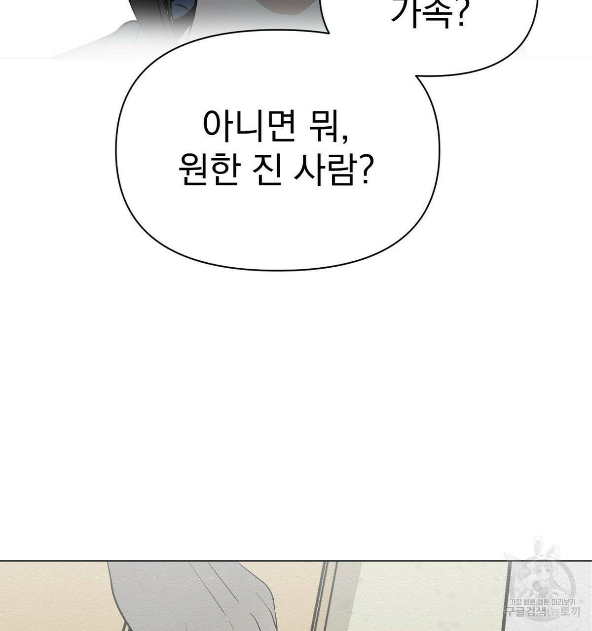 아니라도 14화 29