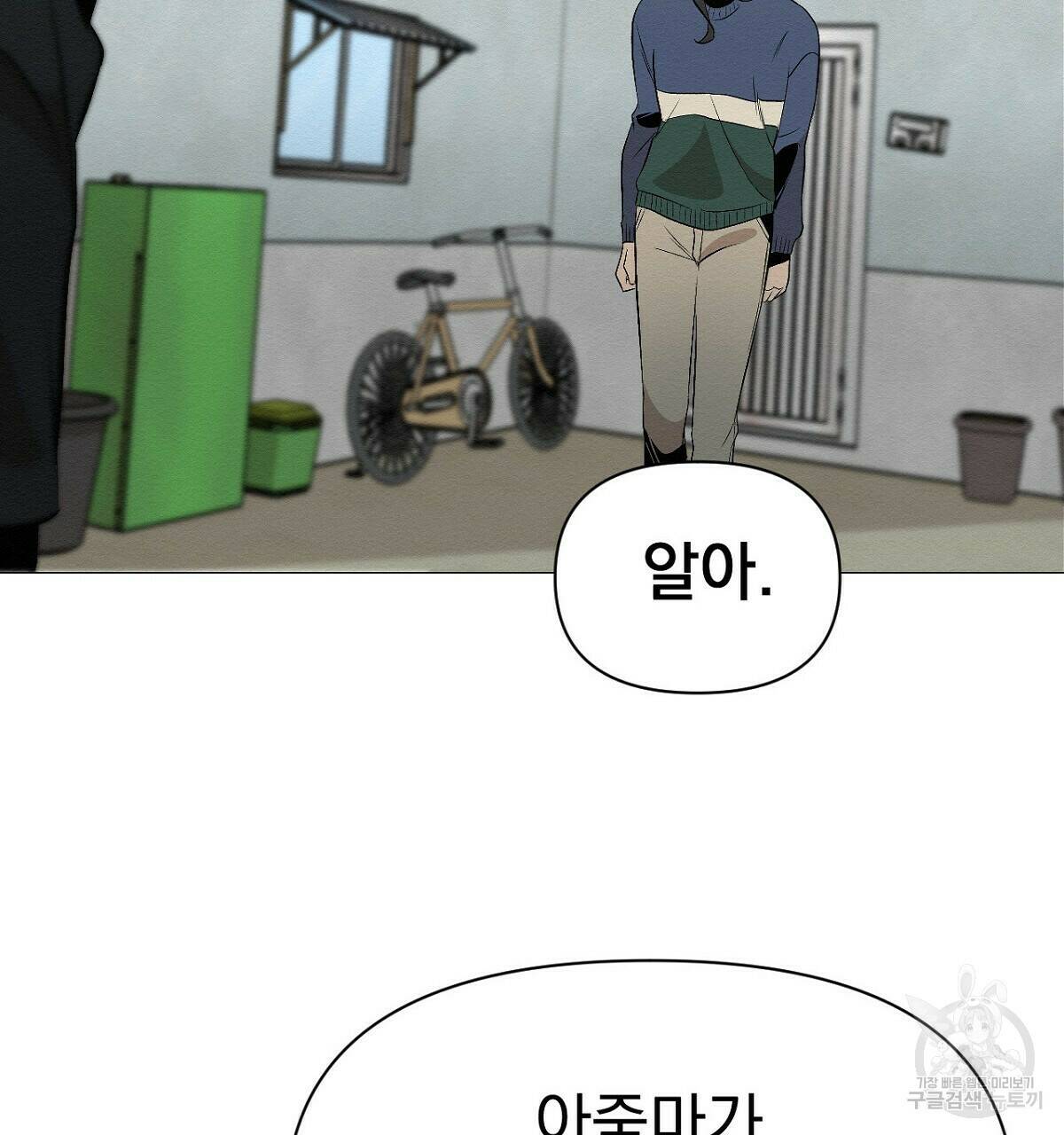 아니라도 14화 41