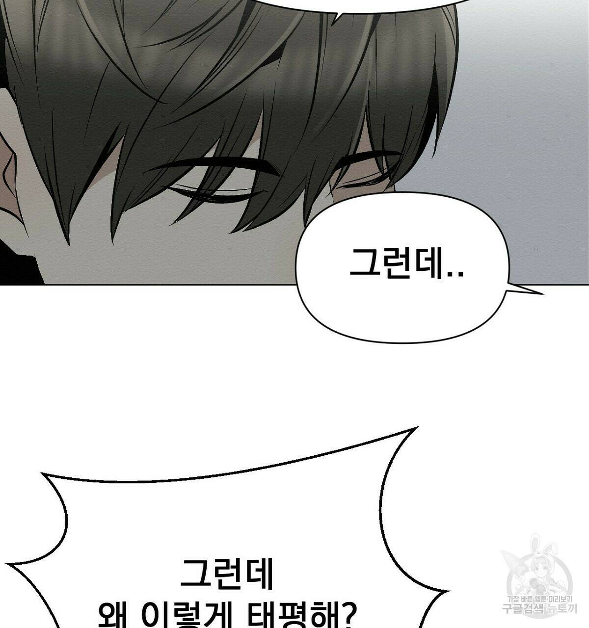 아니라도 14화 43