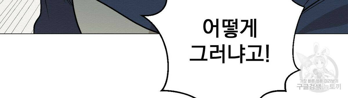 아니라도 14화 45