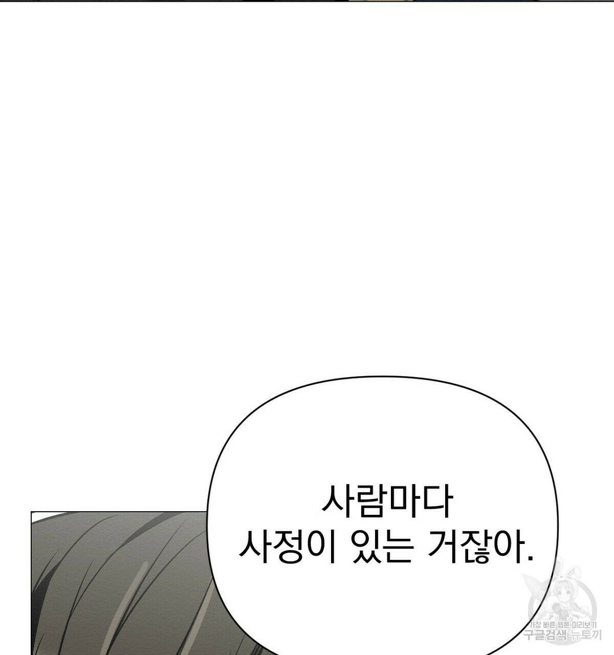 아니라도 14화 59
