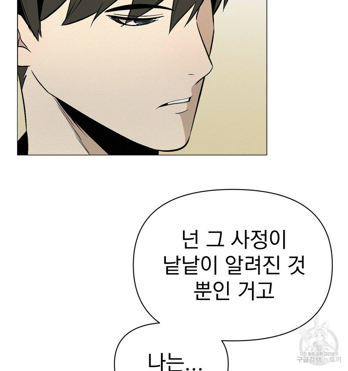 아니라도 14화 61