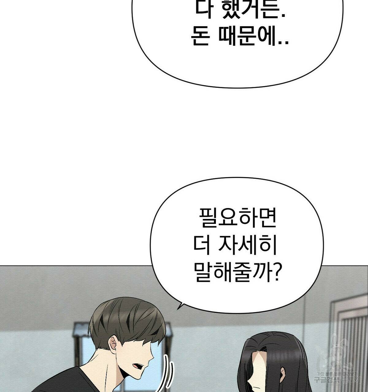 아니라도 14화 68