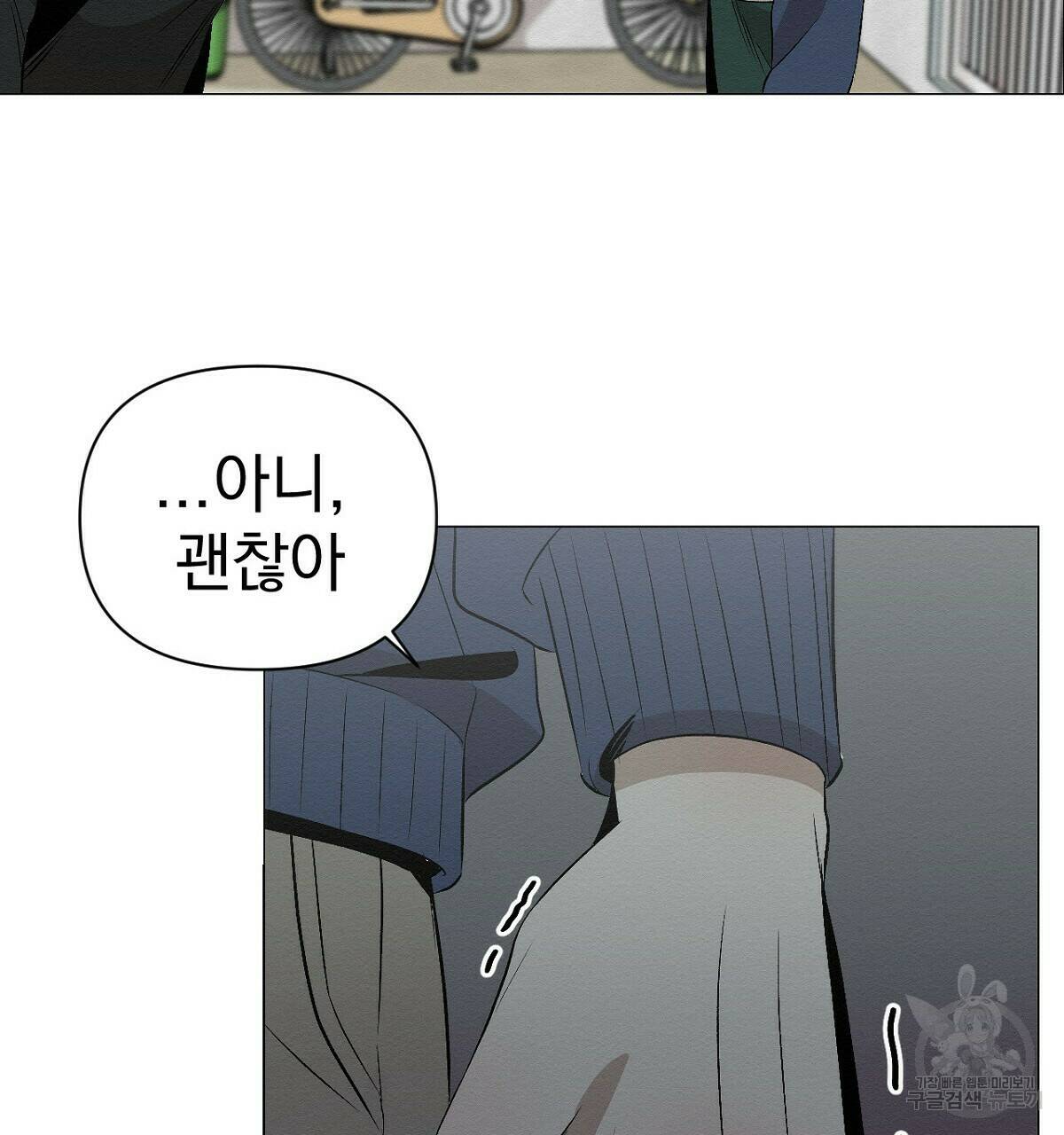 아니라도 14화 70