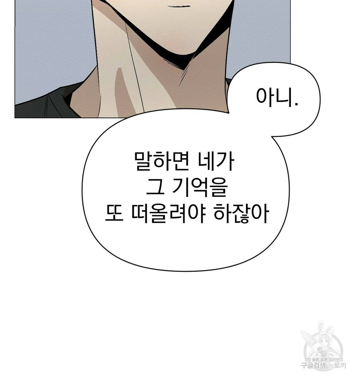 아니라도 14화 74