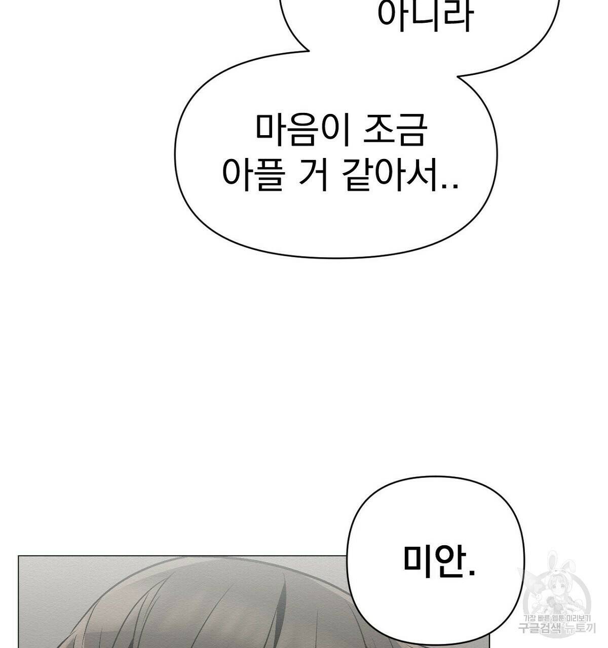 아니라도 14화 77