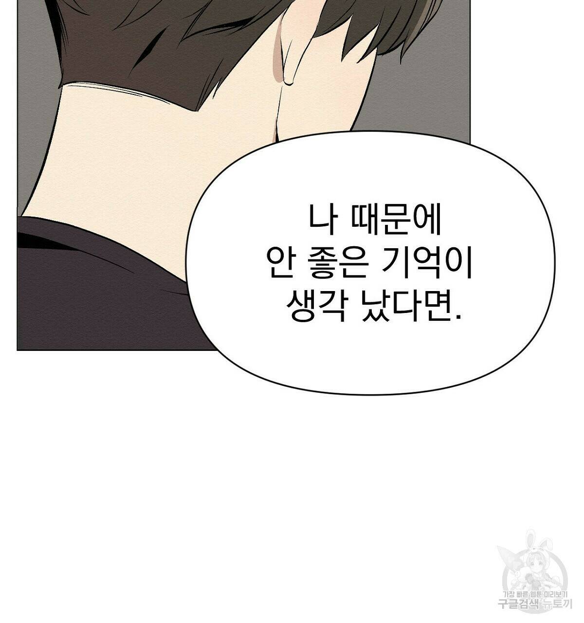 아니라도 14화 79