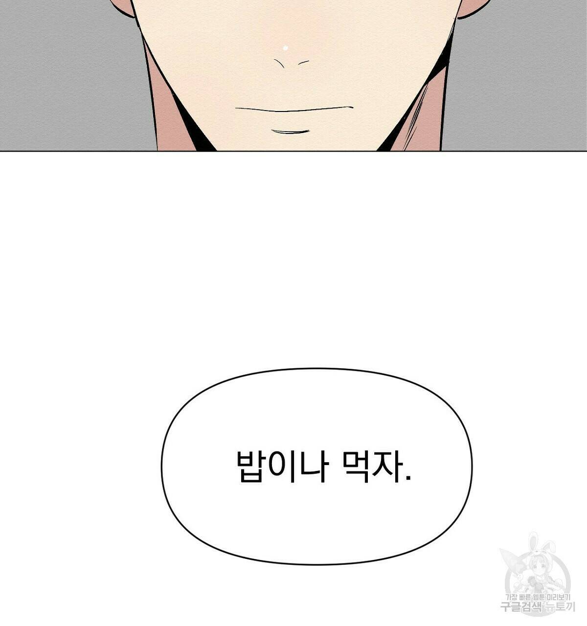 아니라도 14화 83
