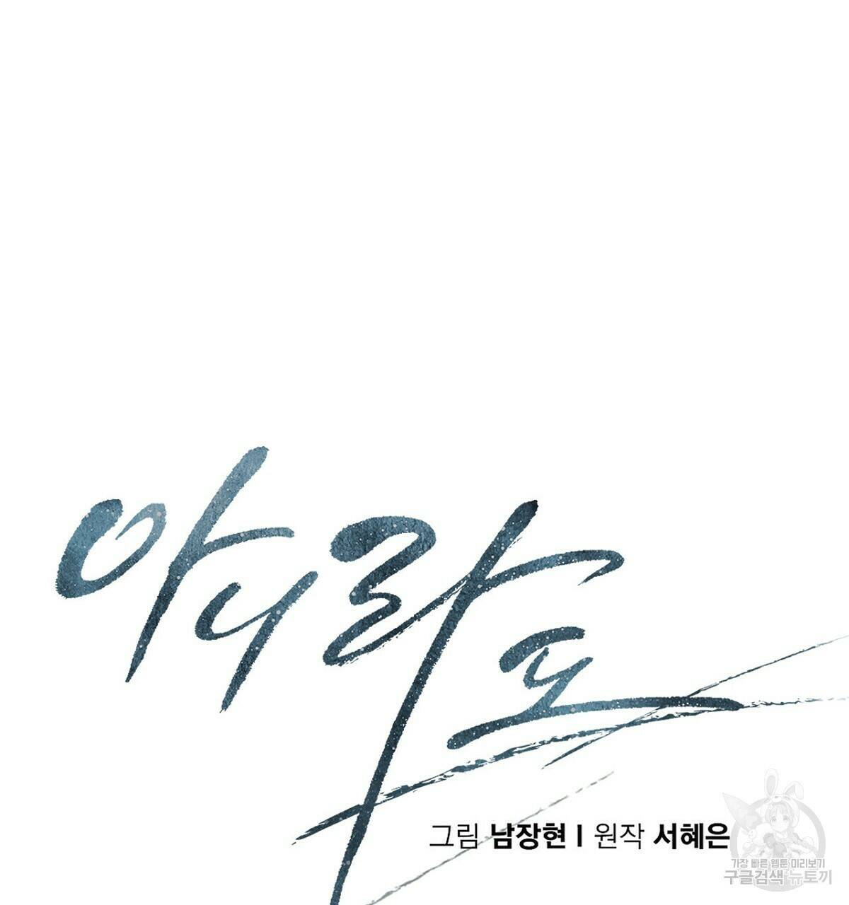 아니라도 14화 85