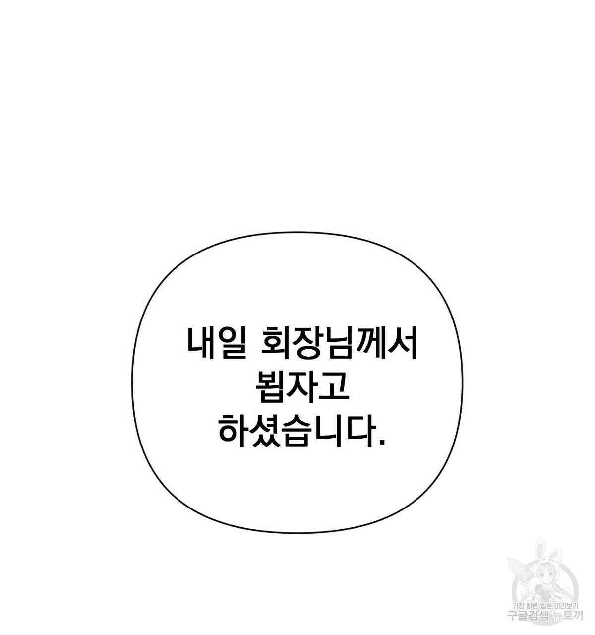 아니라도 14화 88
