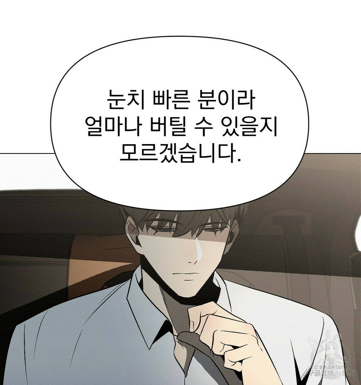 아니라도 14화 97