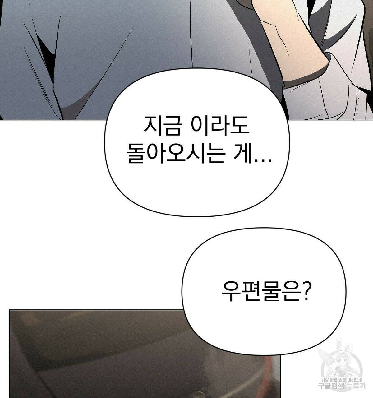 아니라도 14화 98