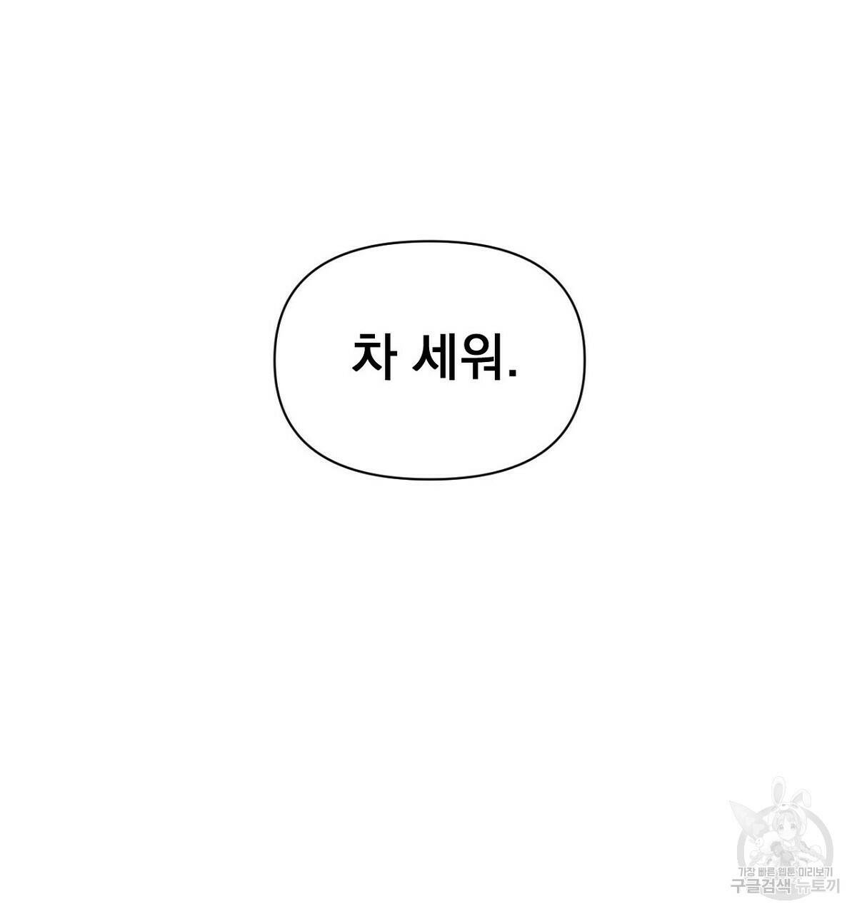 아니라도 14화 106