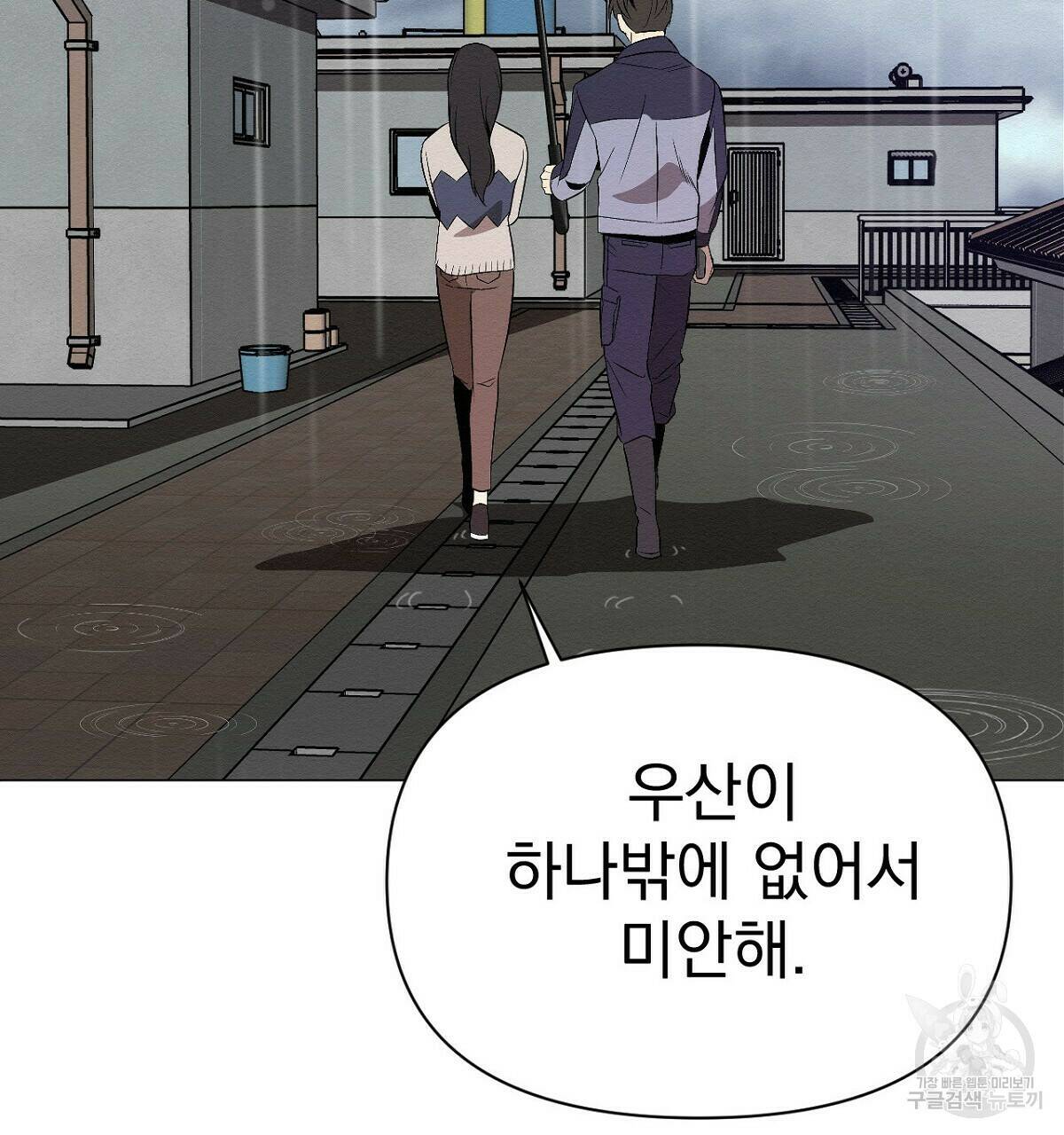 아니라도 14화 133