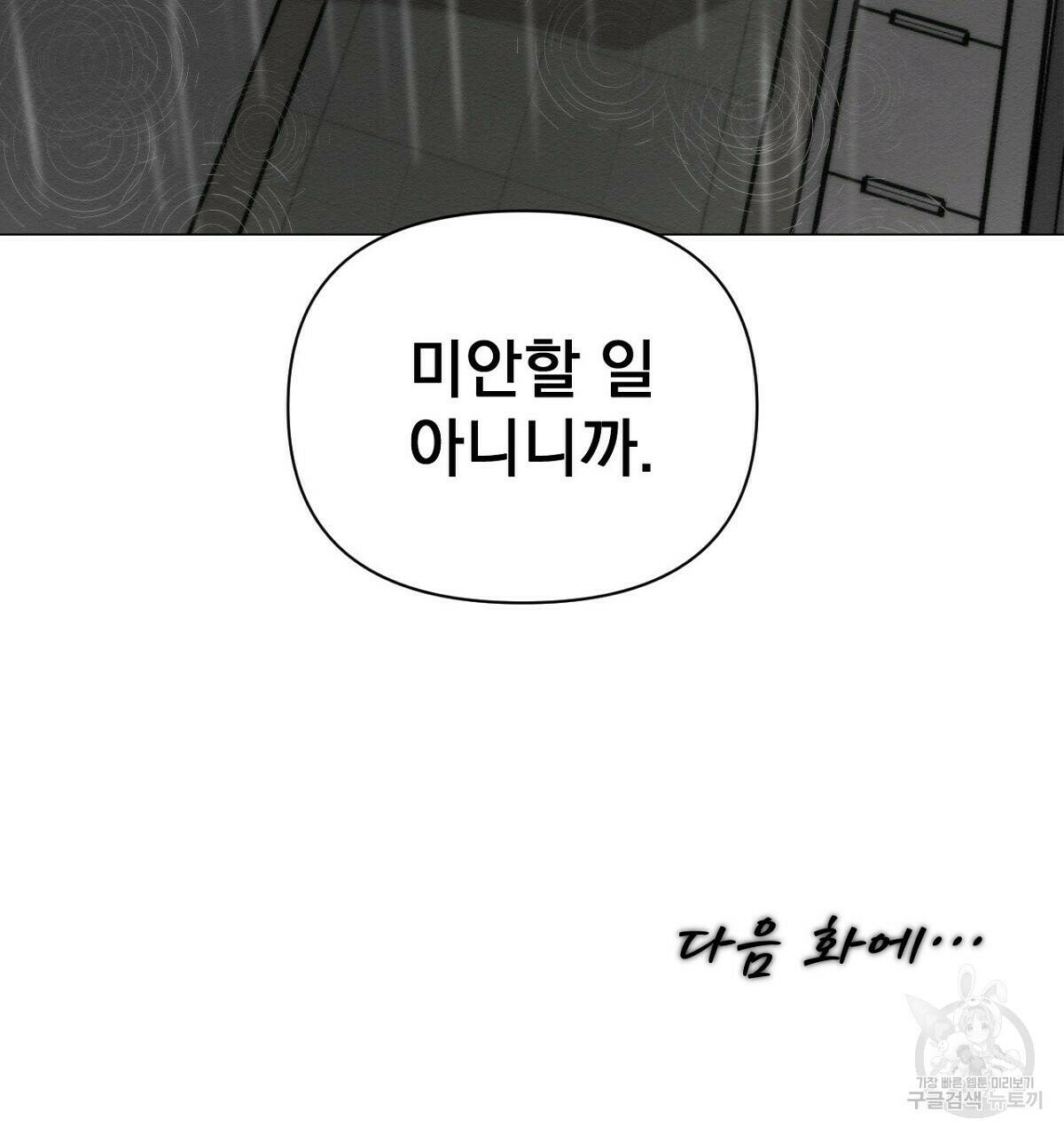 아니라도 14화 140