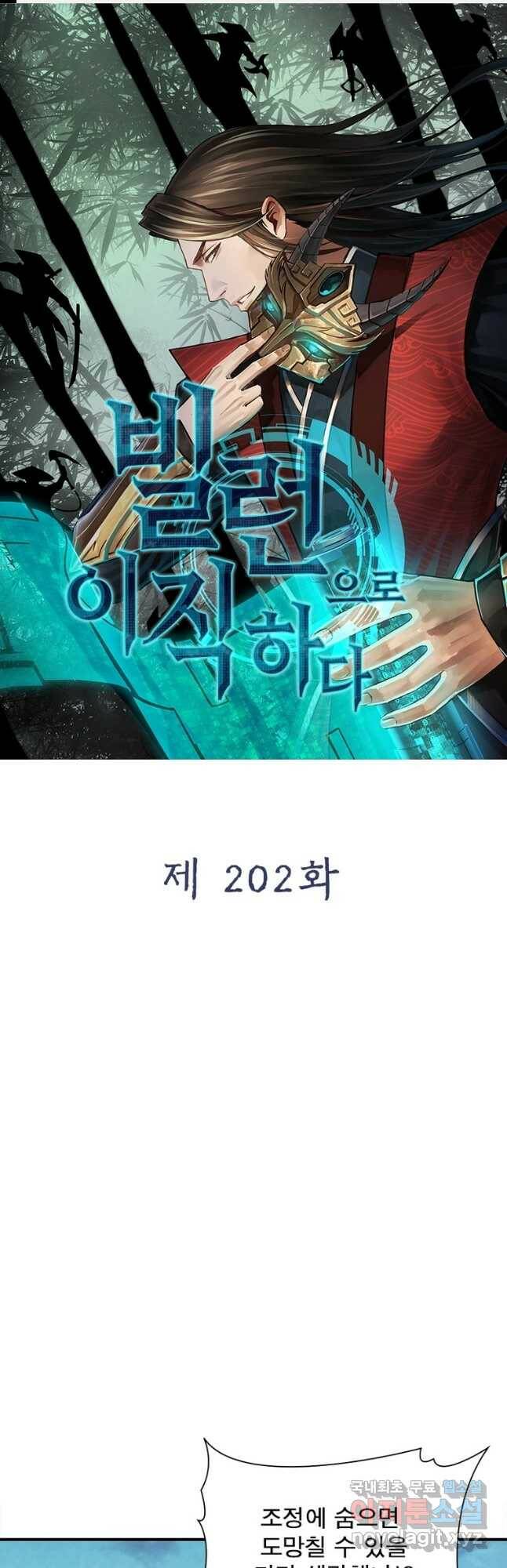 빌런으로 이직하다 202화 1