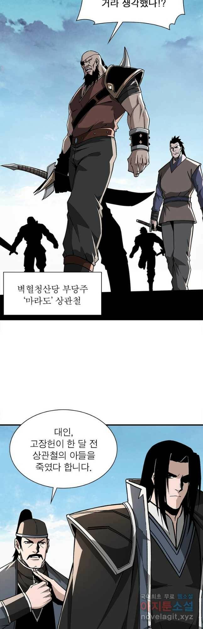 빌런으로 이직하다 202화 2
