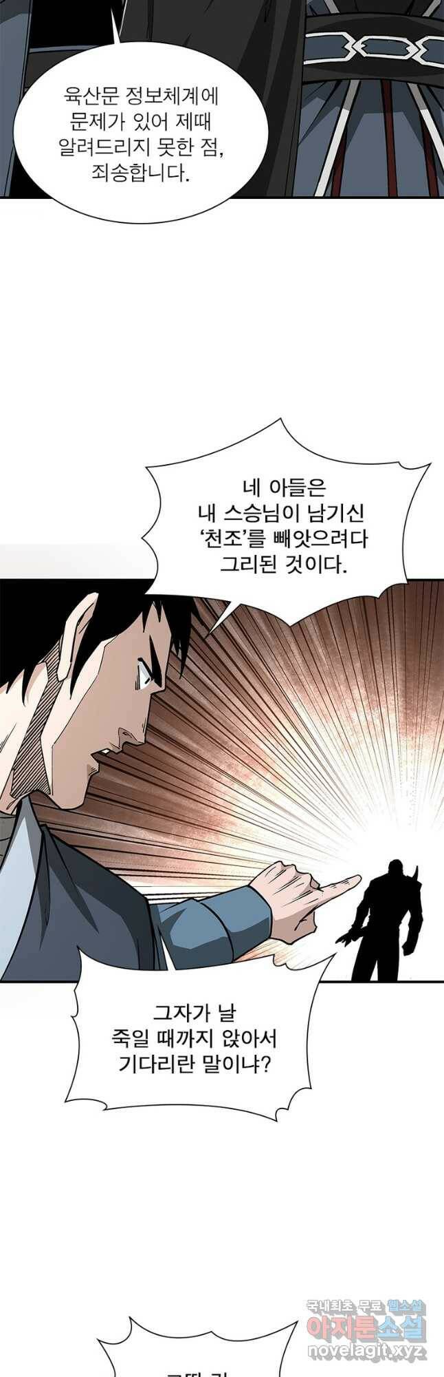빌런으로 이직하다 202화 3