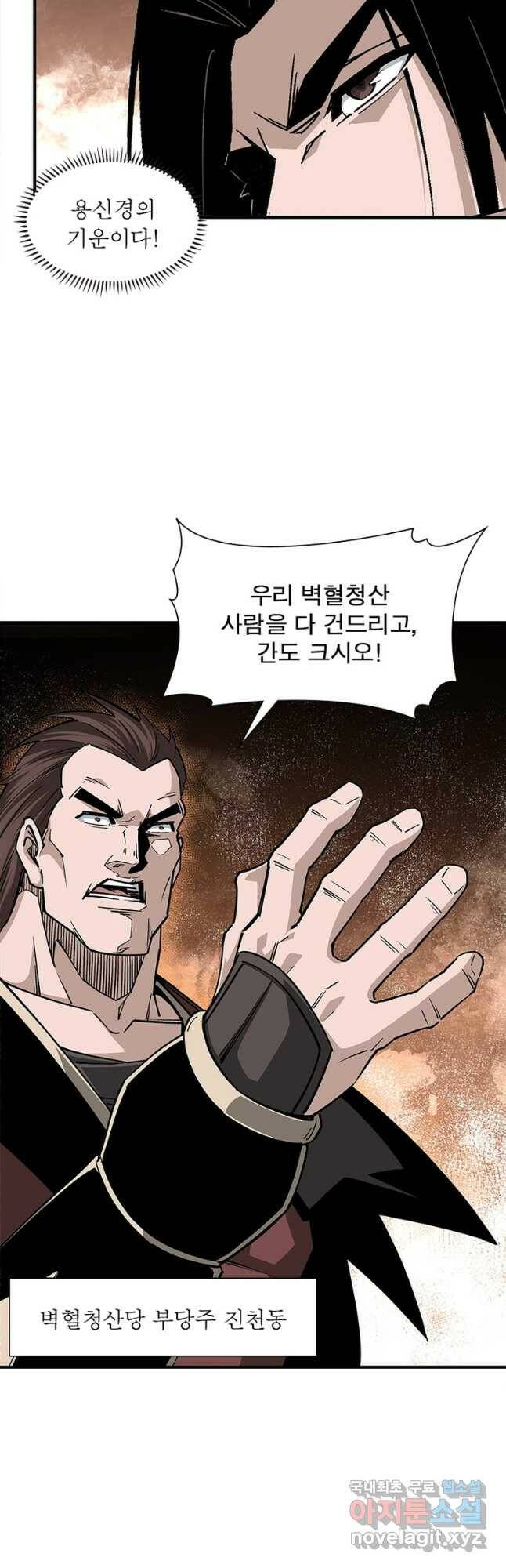 빌런으로 이직하다 202화 22