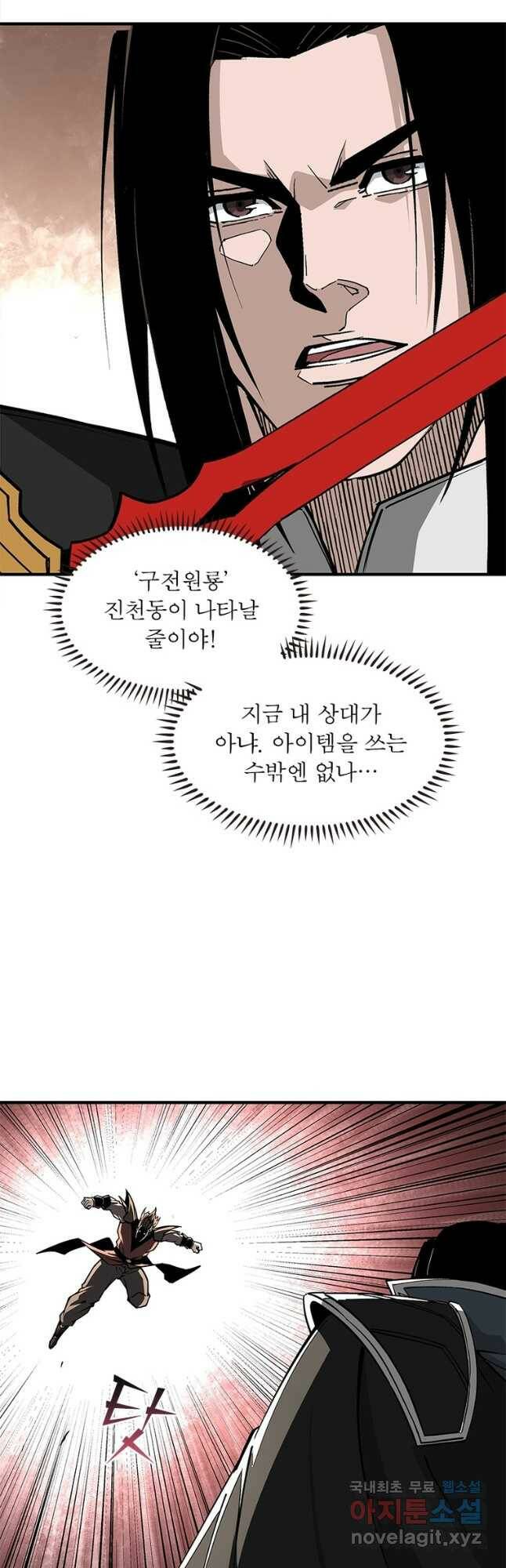 빌런으로 이직하다 202화 23