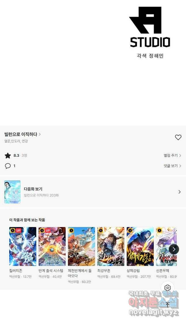 빌런으로 이직하다 202화 33