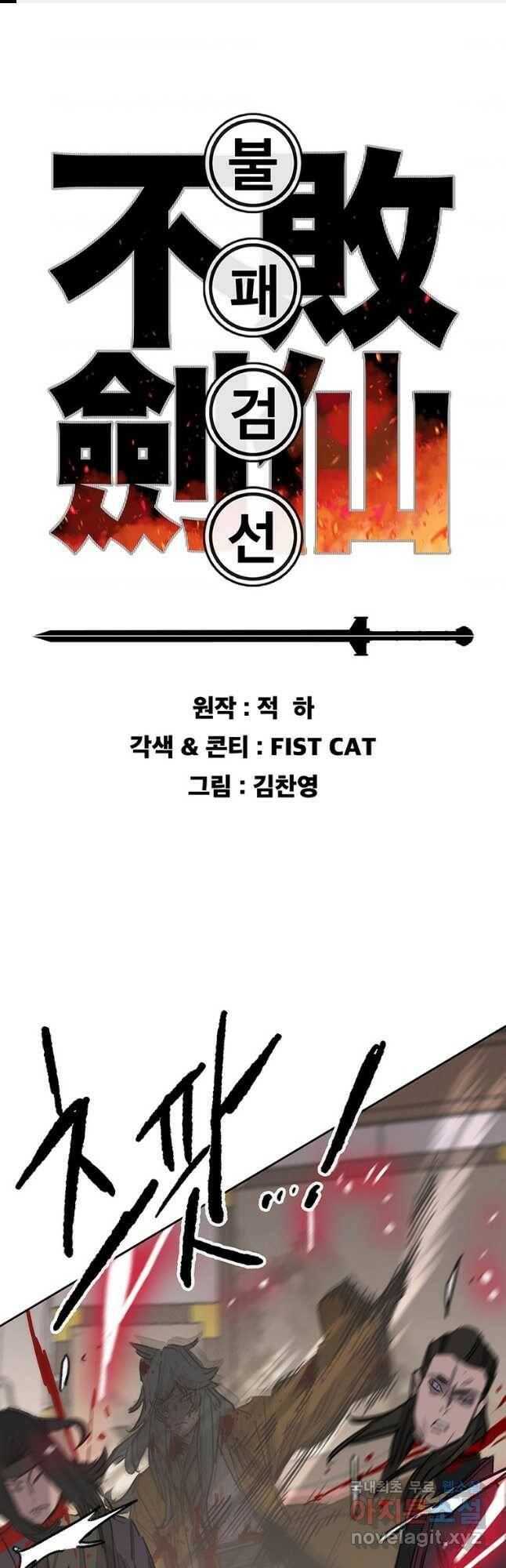 불패검선143화 1
