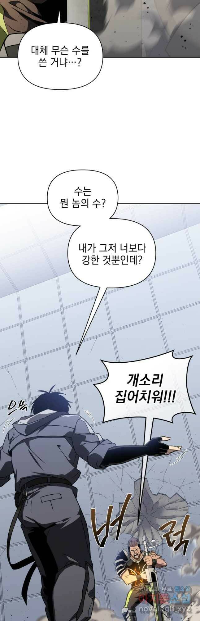 만 년 만에 귀환한 플레이어 33화 2