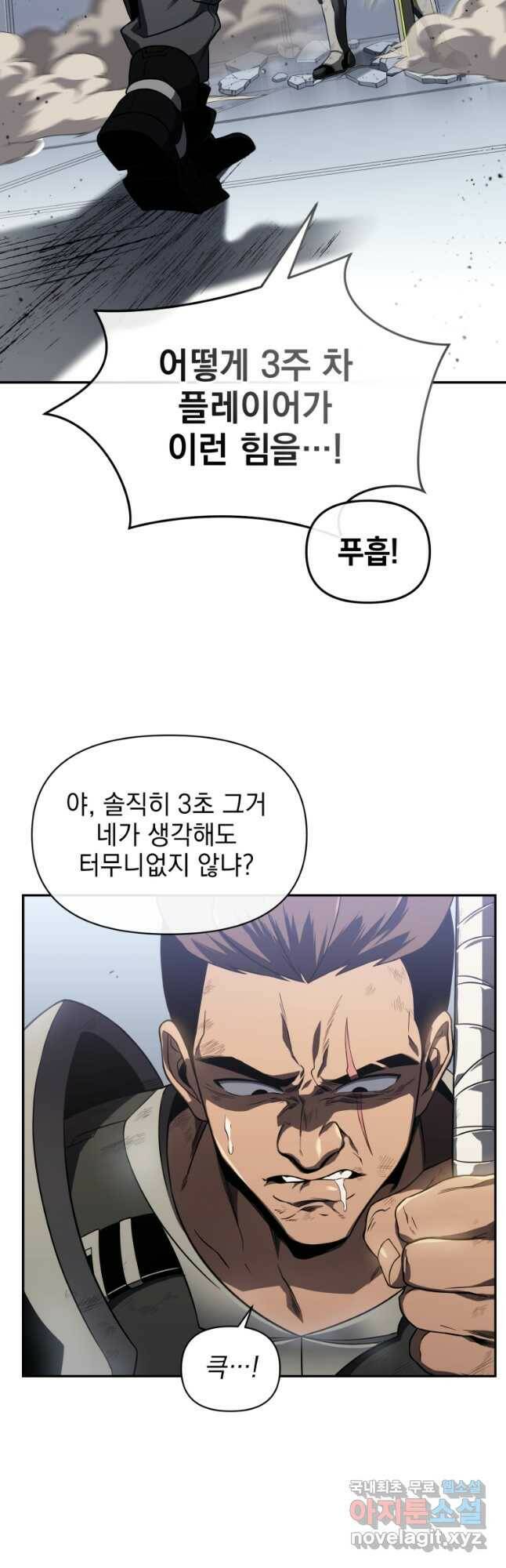만 년 만에 귀환한 플레이어 33화 3
