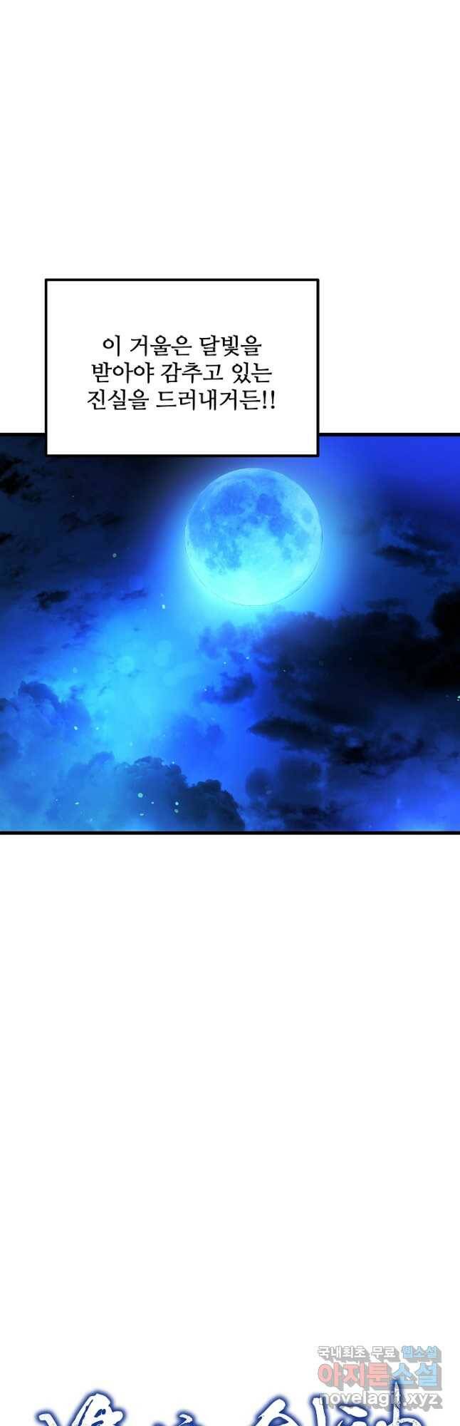 빙의검신 46화 12