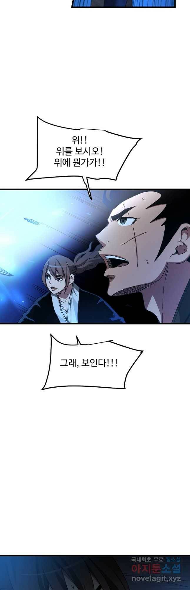 빙의검신 46화 21