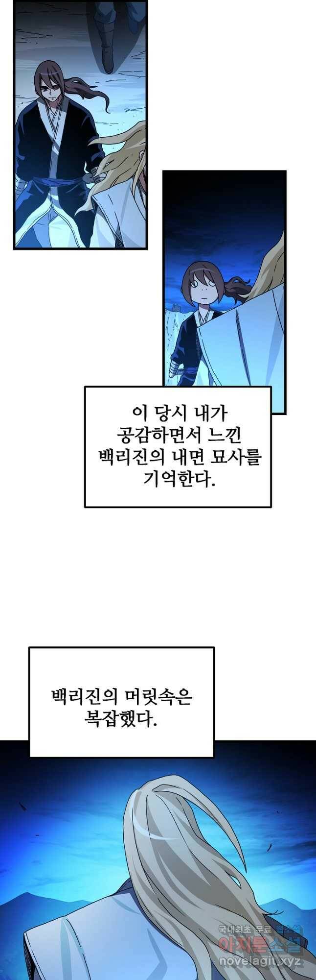 빙의검신 46화 33