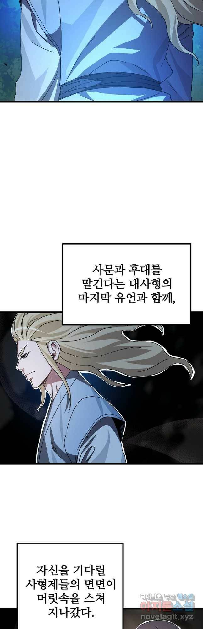 빙의검신 46화 34
