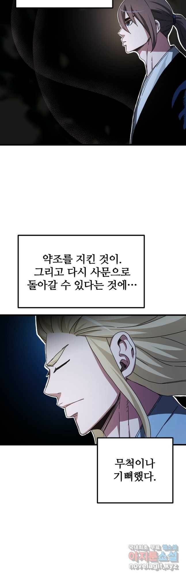 빙의검신 46화 35