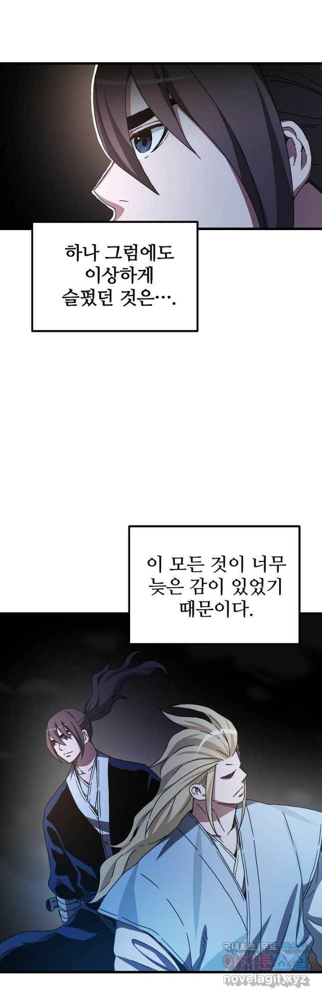 빙의검신 46화 36