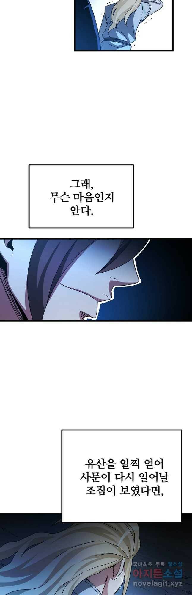 빙의검신 46화 38