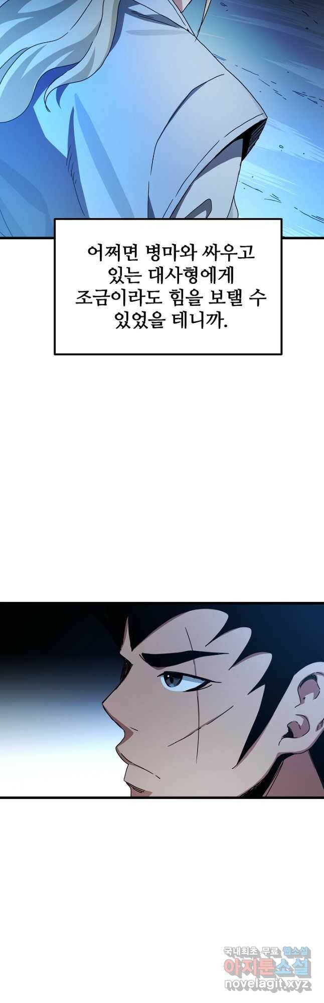 빙의검신 46화 39