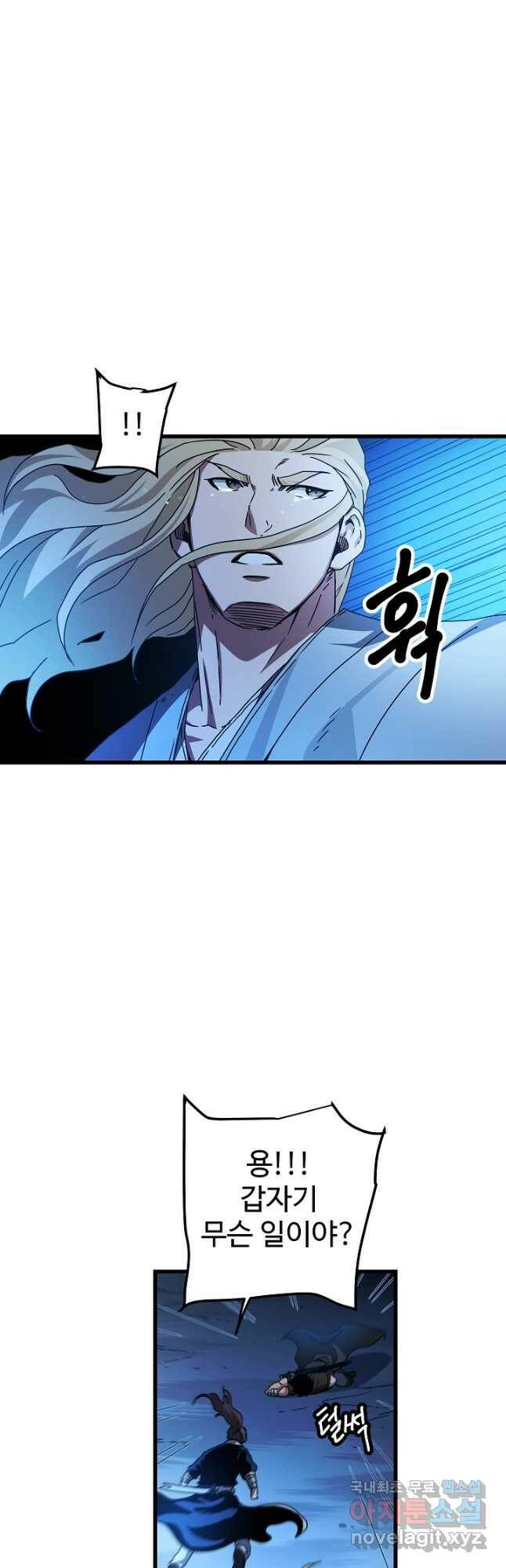 빙의검신 46화 42