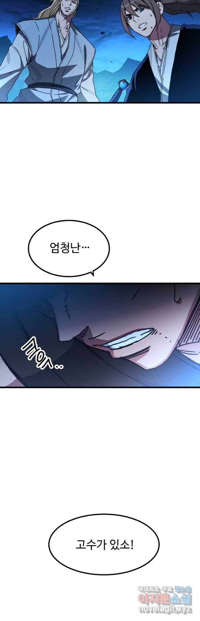 빙의검신 46화 44