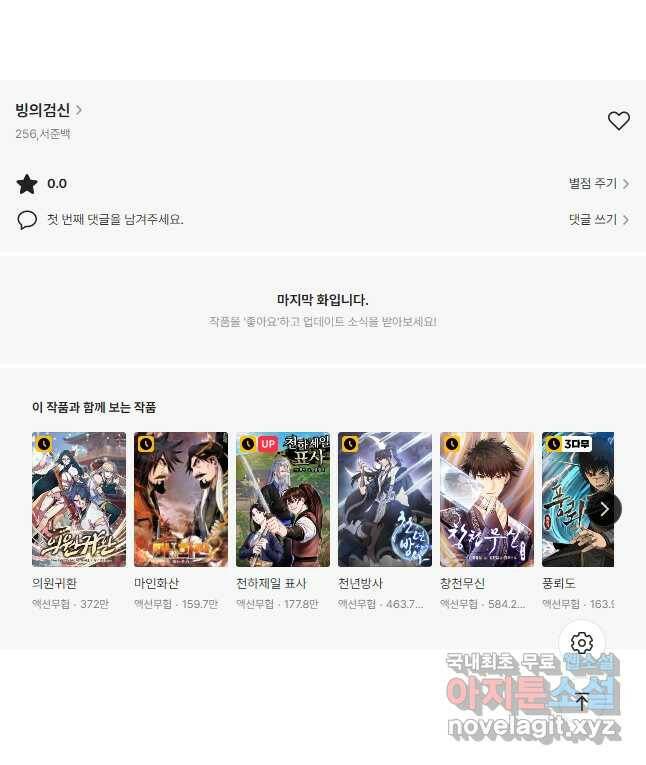 빙의검신 46화 46