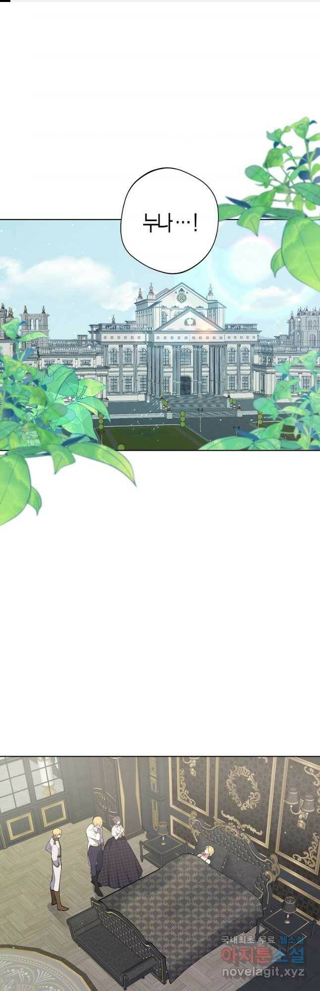 남자 주인공이 내 앞길을 가로막는다 51화 1