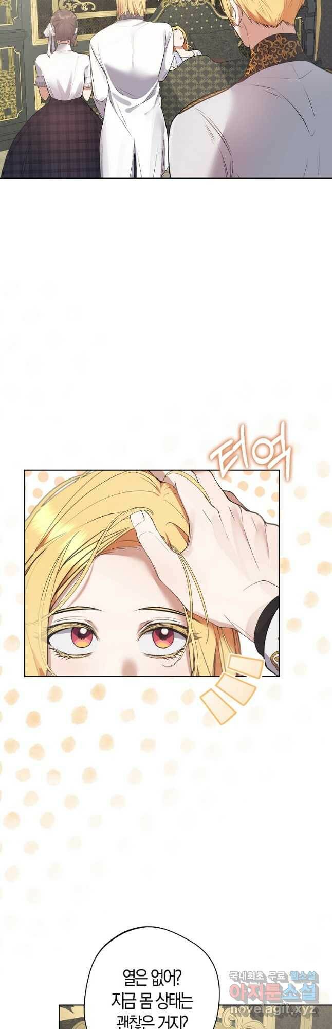 남자 주인공이 내 앞길을 가로막는다 51화 3
