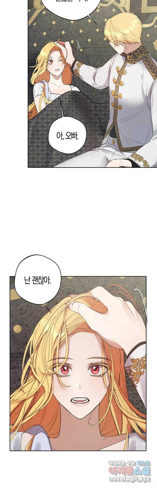 남자 주인공이 내 앞길을 가로막는다 51화 4